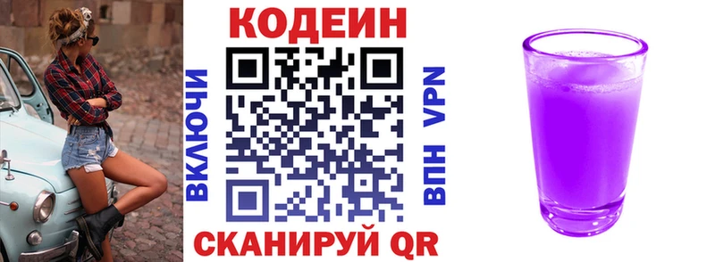 Кодеиновый сироп Lean напиток Lean (лин)  купить закладку  Пестово 
